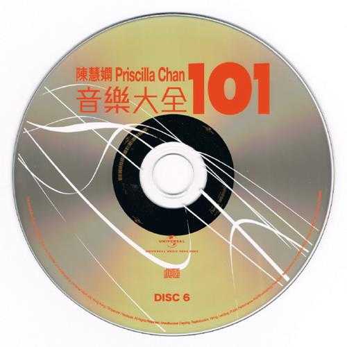 陈慧娴.2011-音乐大全101系列6CD【环球】【WAV+CUE】