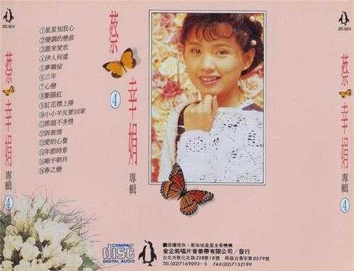 蔡幸娟.1992-蔡幸娟专辑4辑【金企鹅】【WAV+CUE】