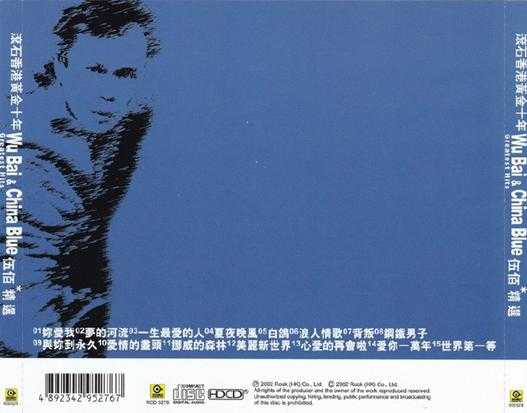 群星.2003-滚石黄金十年系列33CD【滚石】【WAV+CUE】