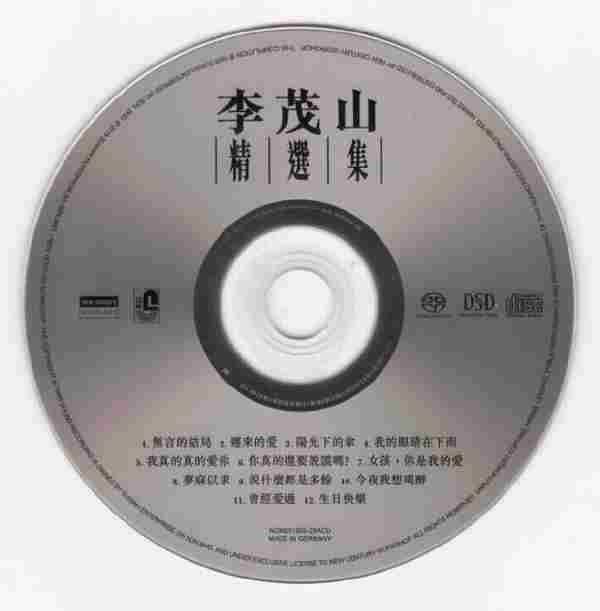 李茂山《精選集》[WAV+CUE][SACD-ISO]