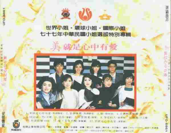 群星.1987-美就是心中有爱【飞碟】【WAV+CUE】