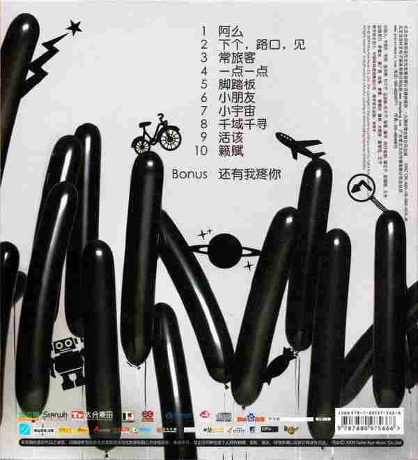 【国语经典】李宇春《同名专辑》2009[FLAC+CUE/整轨]