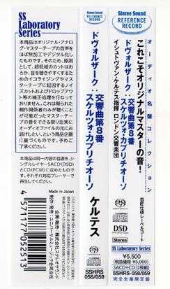 日本立体声SSHRS-058德沃夏克：第8交响曲克尔特斯2022单层SACDISO