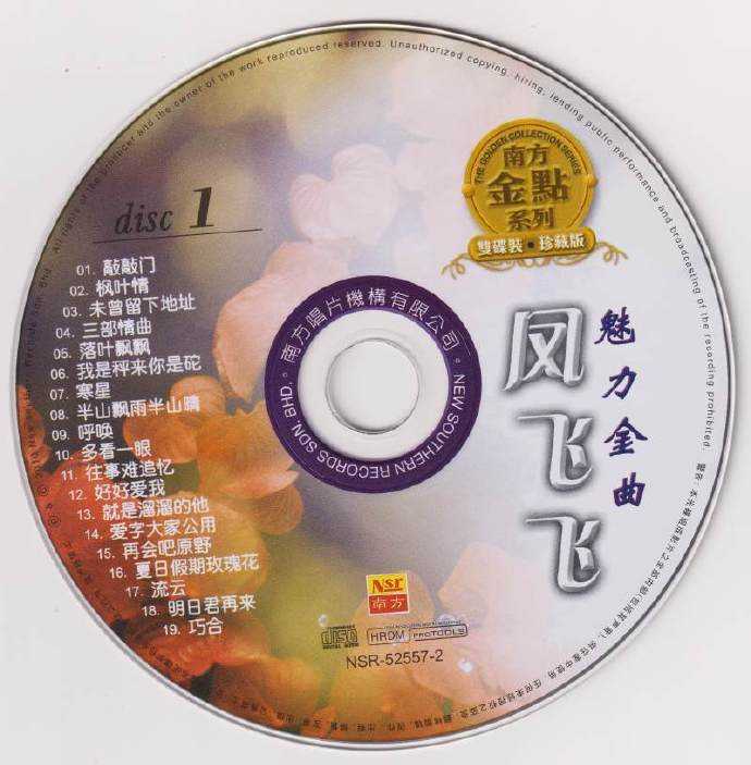 [十倍音质]凤飞飞-魅力金曲2CD[新加坡双碟装珍藏版][WAV分轨]