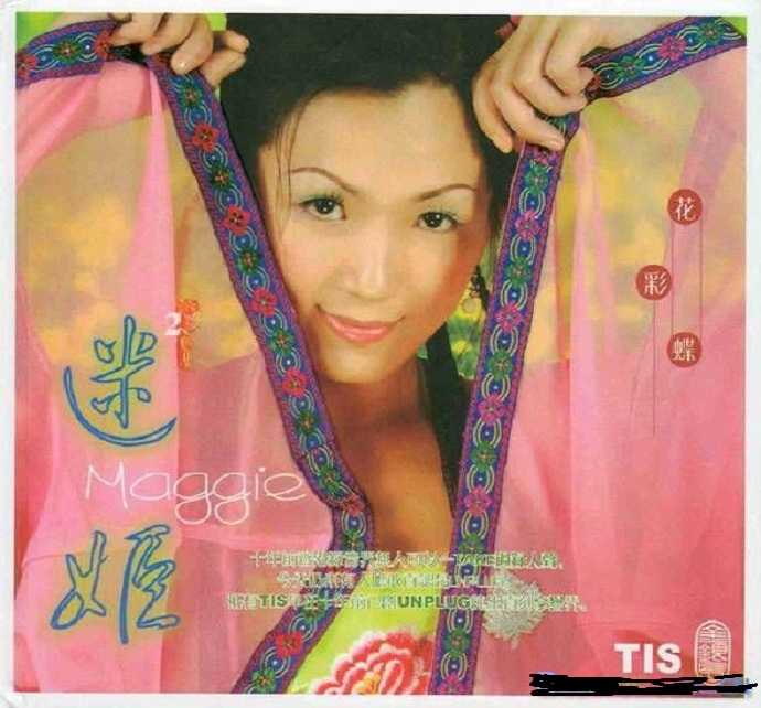 TIS迷姬-花彩蝶(香港TIS女声天碟)WAV