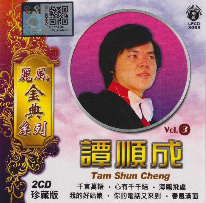 丽风金典系列《谭顺成vol.1-6》12CD[低速原抓WAV+CUE]