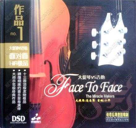 妙音唱片→高坚平小平《面对面·大提琴VS吉他DSD》FLAC