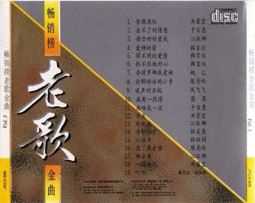 群星1992-畅销榜老歌金曲10CD[风格][WAV+CUE]