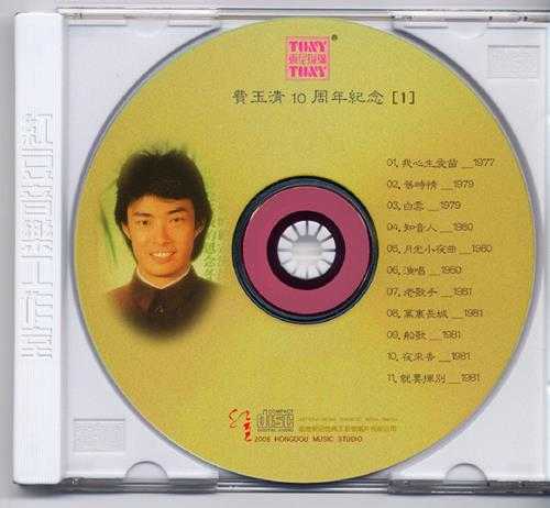 费玉清.1987-费玉清十周年旧曲情怀4CD【东尼】【WAVCUE】