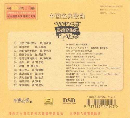 发烧交响乐-《中国经典歌曲(东曲西奏1至4)》4CD[WAV+CUE]