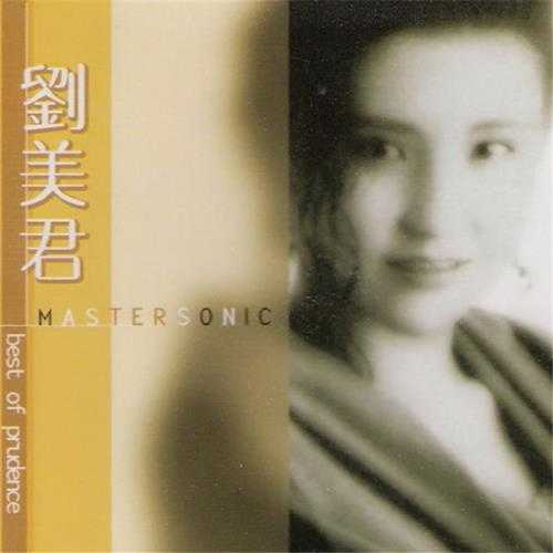 刘美君.BestOfPrudence[FLAC+CUE]