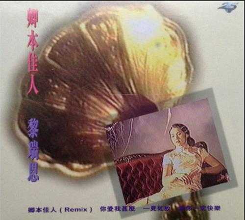 黎瑞恩《1995卿本佳人EP》[WAV整轨]