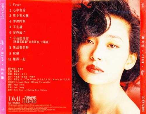 邝美云《1990-心中有爱[东芝1M+TO]》[WAV]