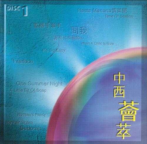 群星.2000-难忘半生缘.港乐40年6CD【环球】【WAV+CUE】