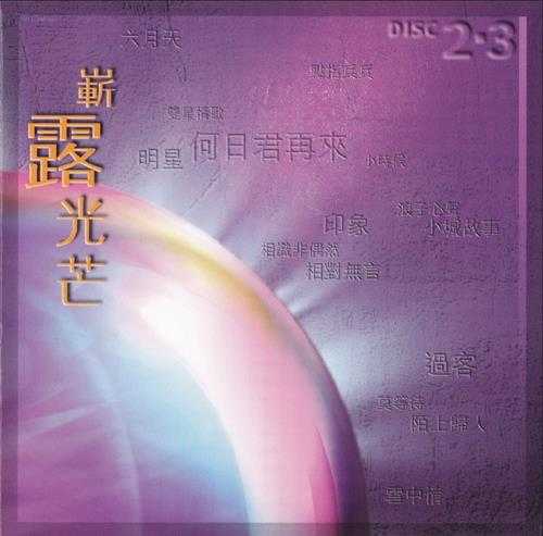 群星.2000-难忘半生缘.港乐40年6CD【环球】【WAV+CUE】