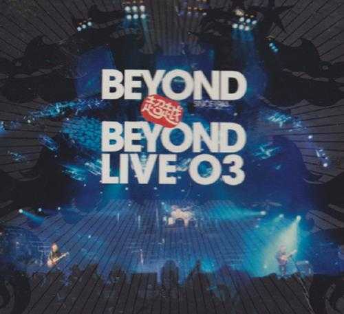 Beyond《超越BEYONDLIVE03》MQA头版限量2CD[香港首版][WAV+CUE]