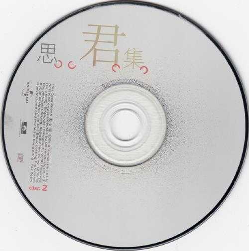 邓丽君2004-思君集3CD[香港首版][低速原抓WAV+CUE]