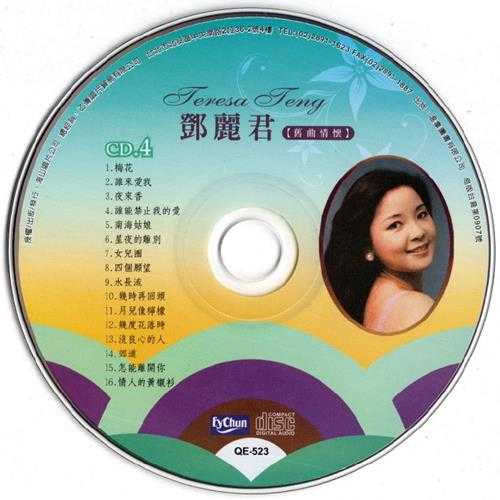 邓丽君《旧曲情怀·不能遗忘的好声音》4CD[WAV+CUE]