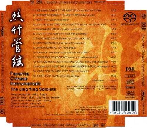 FIM民乐示范天碟《丝竹管弦SACD》ISO.