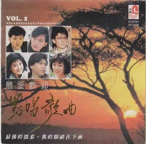 群星1990-最受欢迎点唱歌曲3CD[瑞华][WAV+CUE]