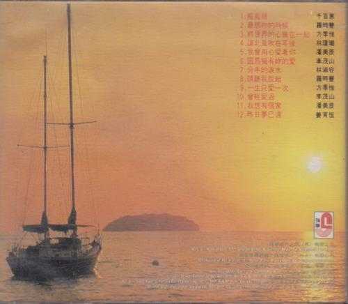 群星1990-最受欢迎点唱歌曲3CD[瑞华][WAV+CUE]