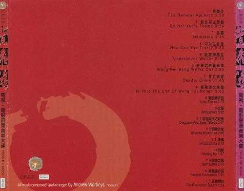 群星.1996-黄飞鸿电视·电影原声音乐大碟【幻影全音】【WAV+CUE】