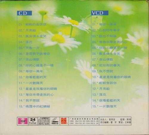 杨钰莹-杨钰莹·精选集-1999-WAV整轨