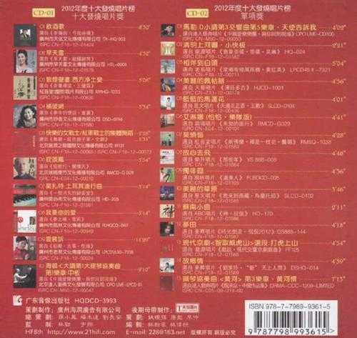 2012十大发烧唱片精选(HQCD)2CD[WAV+CUE]