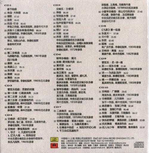 【中国音乐】《中央乐团四十年1956-1996代表录音作品集-中国音乐部分》10CD.2017[FLAC+CUE/整轨]