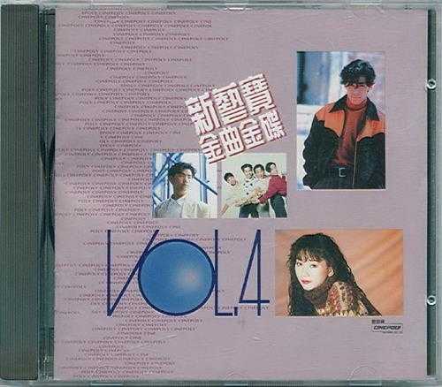 群星1989-1991新艺宝金曲金碟VOL.1-4[银圈版][WAV+CUE]