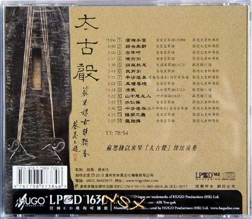 雨果唱片LPCD1630-苏思棣太古声2010【WAV+CUE】