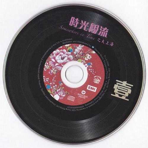 群星2009-《时光倒流之大上海》6CD新加坡复刻版[WAV+CUE]