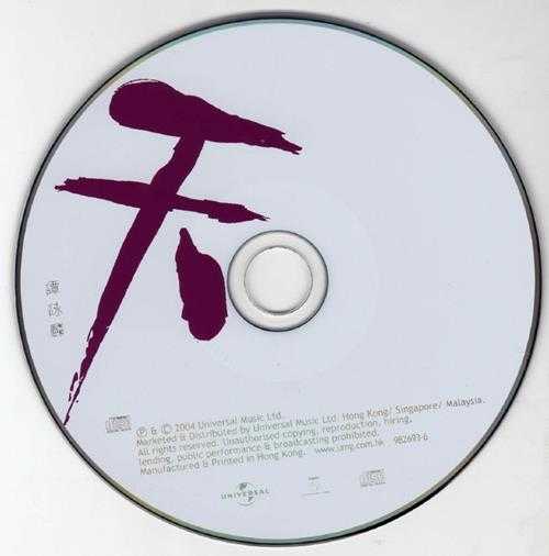 谭咏麟.2004-天地2CD【环球】【WAV+CUE】