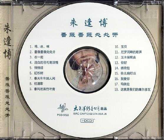 朱逢博《蔷薇蔷薇处处开》[FLAC+CUE]