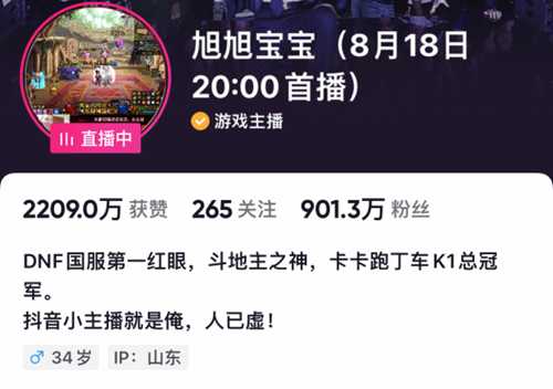 斗鱼一哥旭旭宝宝跳槽抖音：今晚首秀涨粉400万！