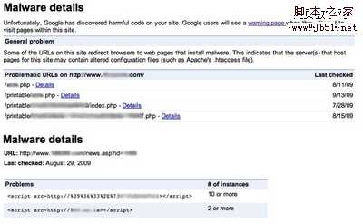 Google 帮你解决网站挂马和恶意代码