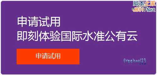 亚马逊AWS Dell云 Windows Azure 阿里云ECS免费VPS主机试用