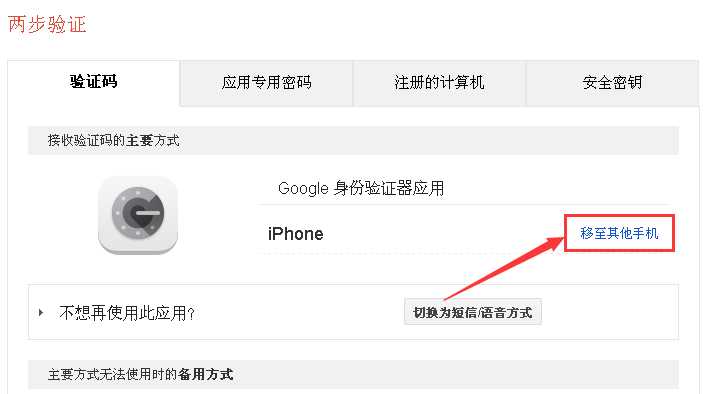 Google两步验证安装、取消与更换手机的方法