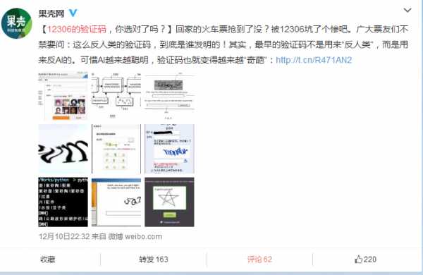 12306验证码如果这只是一场营销它绝对成功了