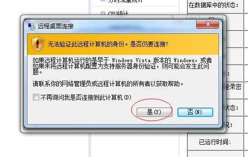 远程连接VPS主机上的Windows Sever系统的教程