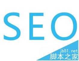 SEO主管分享的网站优化方案干货