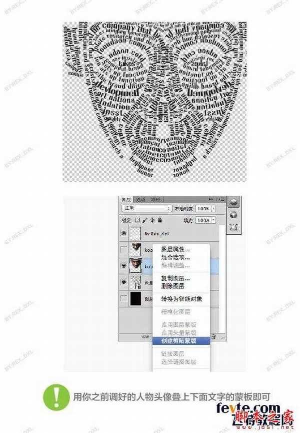 PS合成打造出超酷的文字脸人物海报