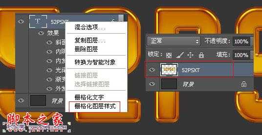 Photoshop使用图层样式快速制作质感的金色纹理立体字