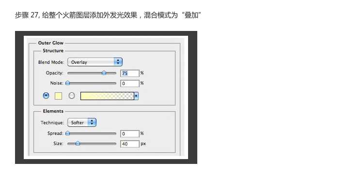 PS打造逼真测定太空小火箭