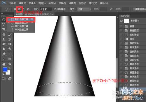 PS使用渐变工具画一个立体圆锥