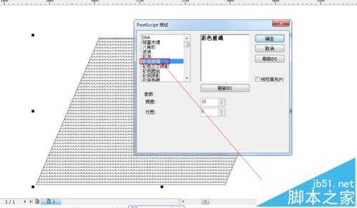 CDR中怎么使用postscript填充工具?