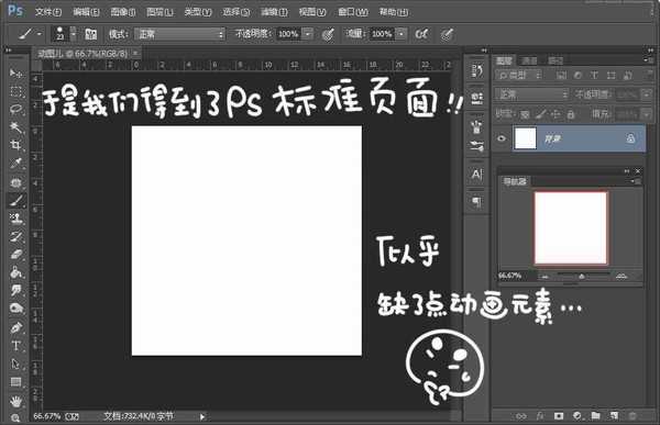 Photoshop制作流畅的卡通人物GIF动画表情