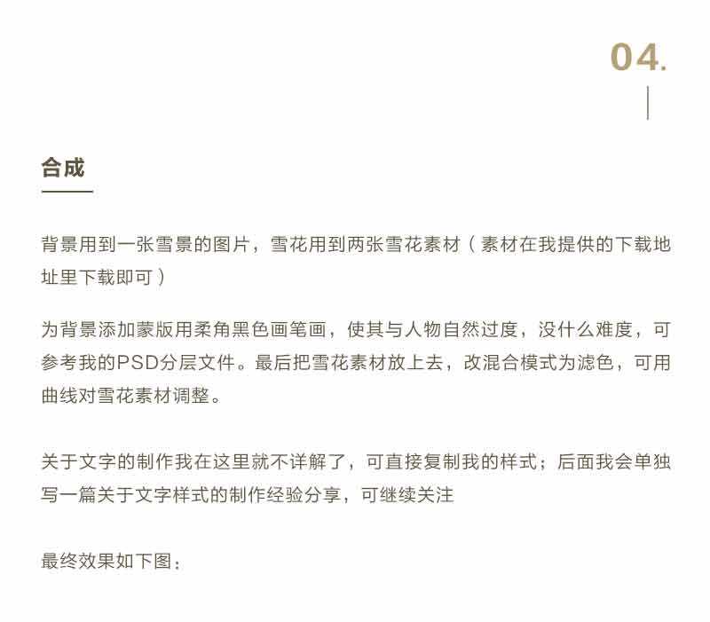 PS后期修图思路案例解析