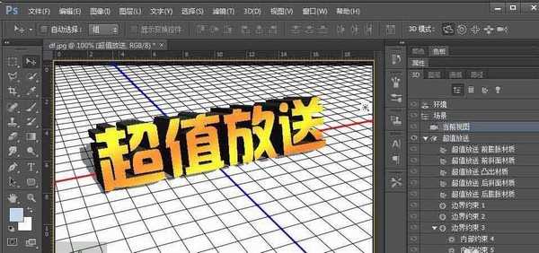 ps怎么使用3D工具设计立体字?