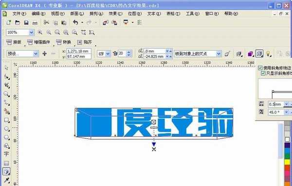 cdr怎么制作凹凸文字字体效果?